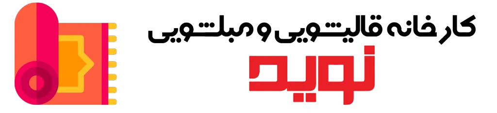 قالیشویی نوید | قالیشویی حرفه ای تهران